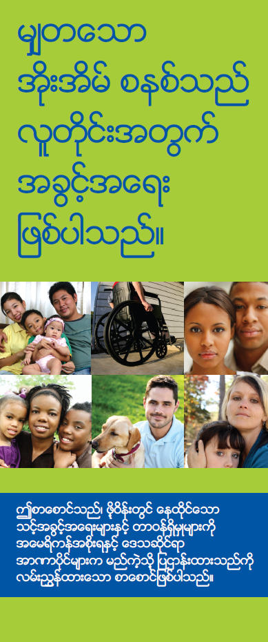 Housing Brochure Burmese Thumbnail